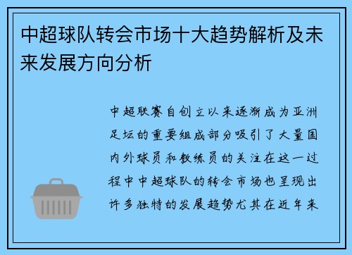 中超球队转会市场十大趋势解析及未来发展方向分析 中超球队转会市场十大趋势解析及未来发展方向分析