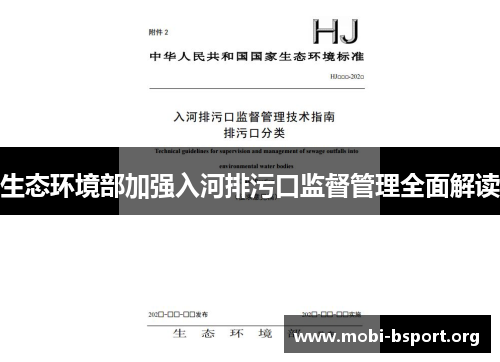 生态环境部加强入河排污口监督管理全面解读 生态环境部加强入河排污口监督管理全面解读