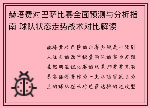 赫塔费对巴萨比赛全面预测与分析指南 球队状态走势战术对比解读 赫塔费对巴萨比赛全面预测与分析指南 球队状态走势战术对比解读